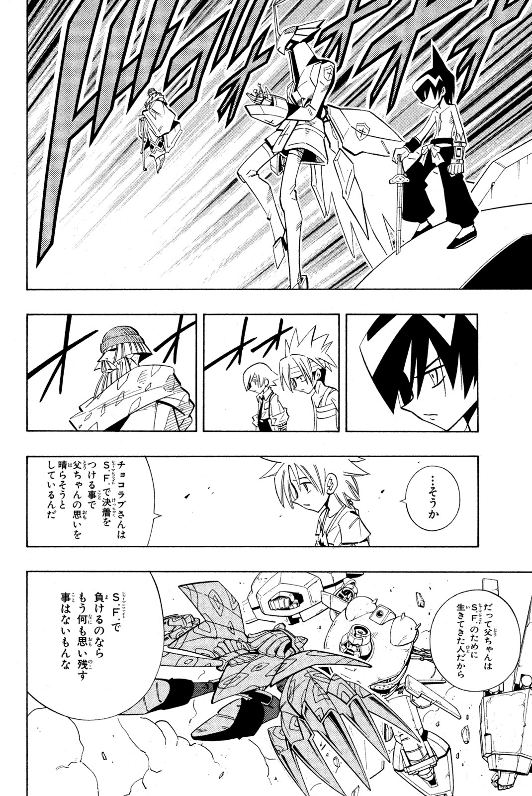 シャーマンキングザスーパースター 第206話 - Page 6
