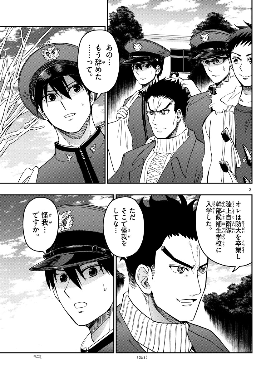 あおざくら防衛大学校物語 第259話 - Page 3