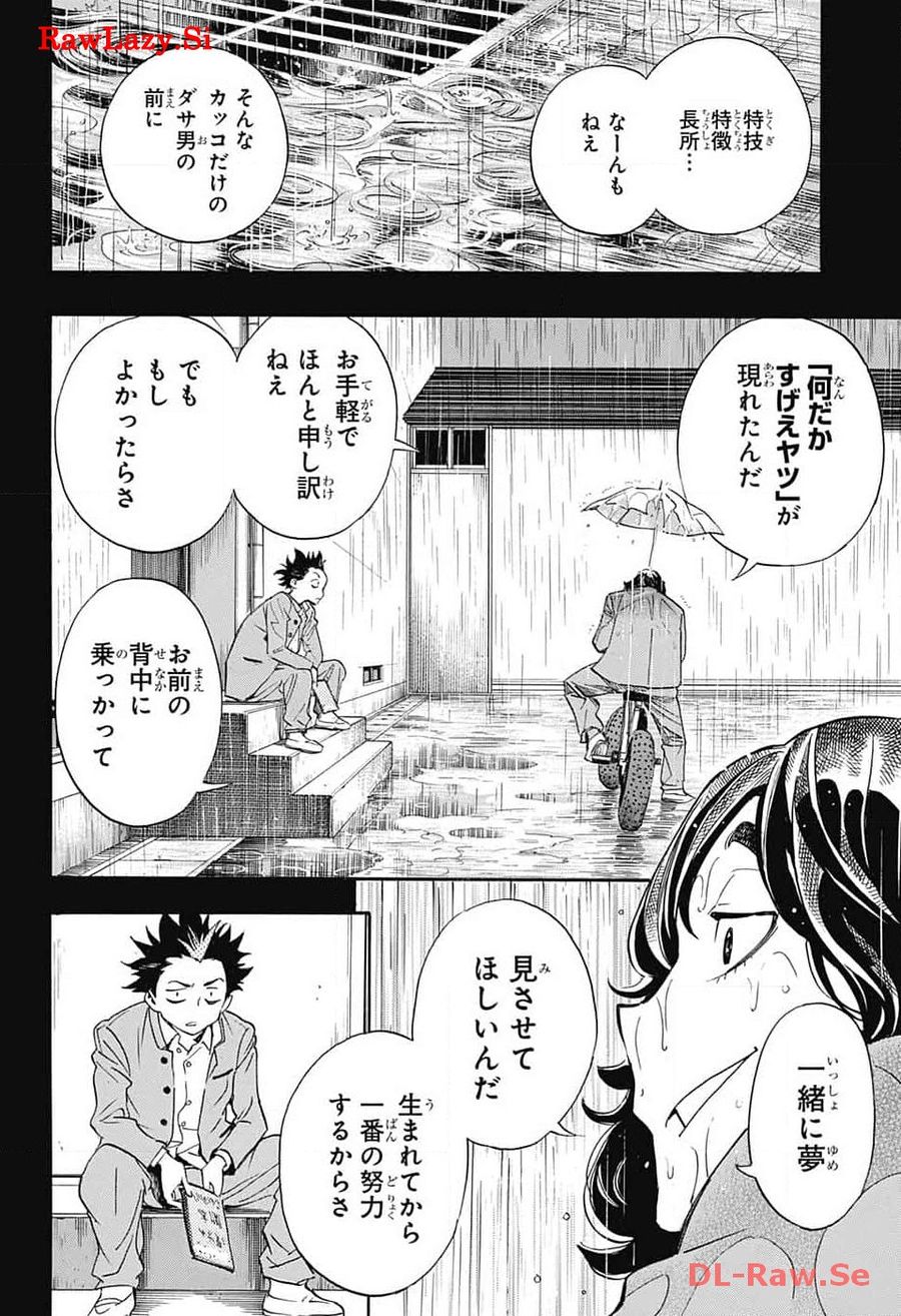 ショーハショーテン！ 第26話 - Page 18