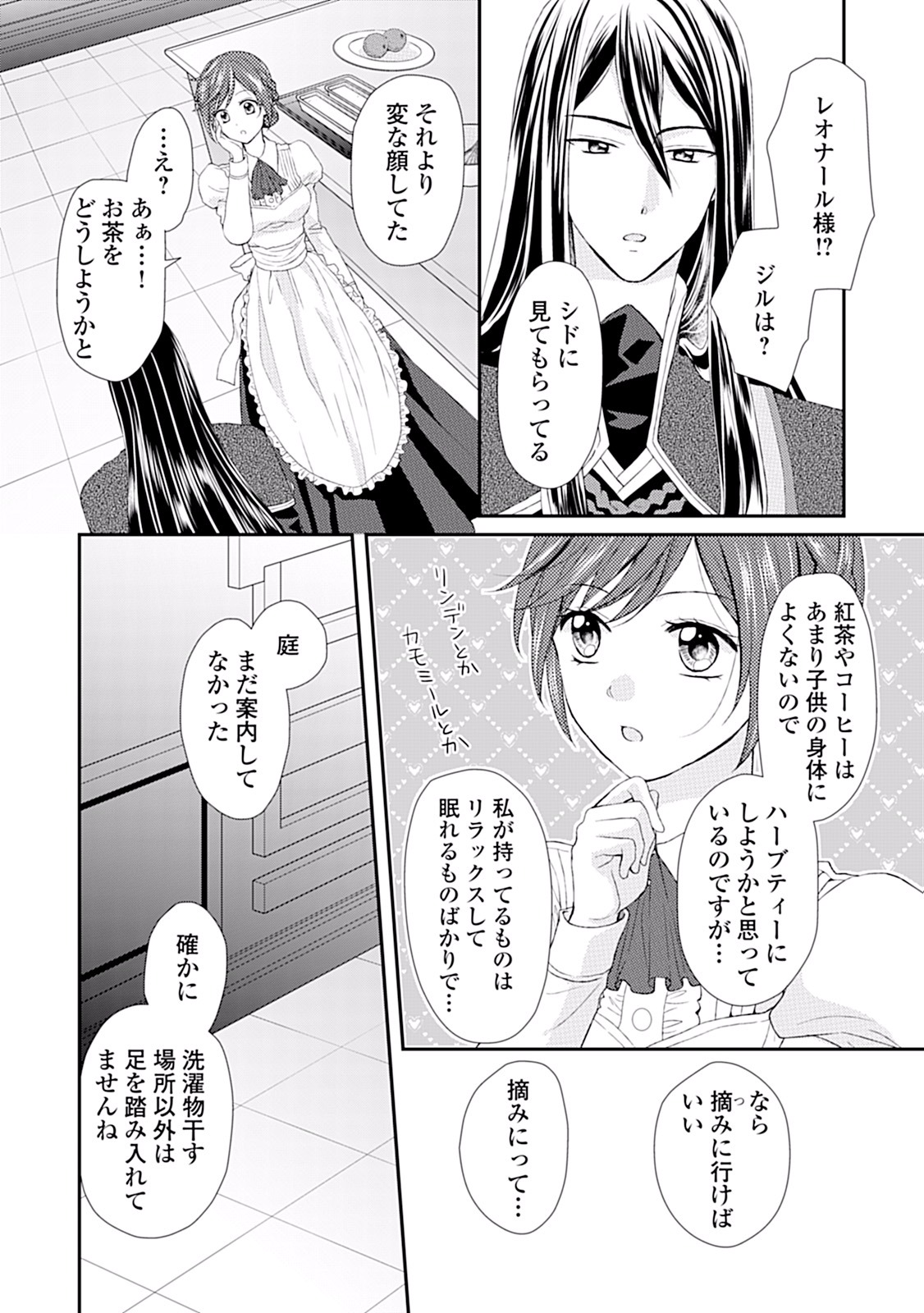 メイドから母になりました 第5話 - Page 8