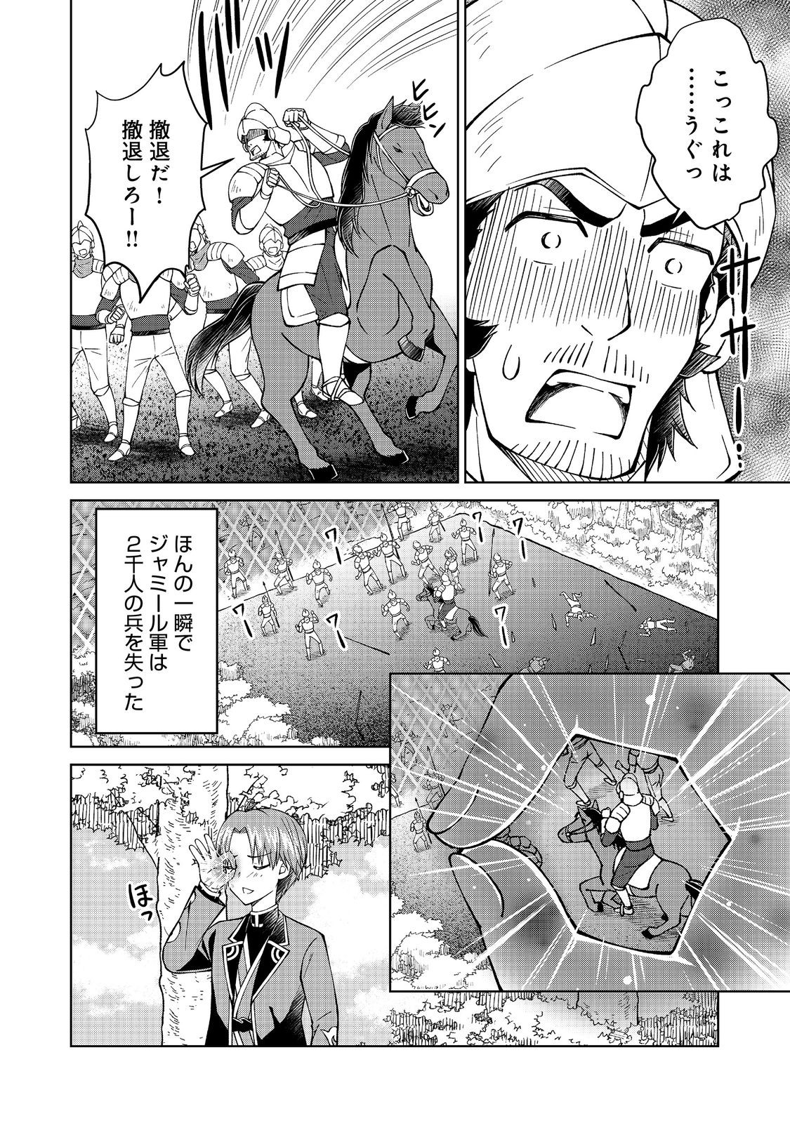 没落予定の貴族だけど、暇だったから魔法を極めてみた 第33.2話 - Page 16