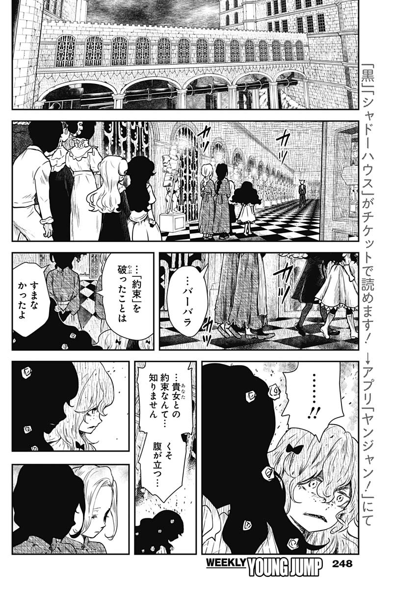 シャドーハウス 第75話 - Page 8