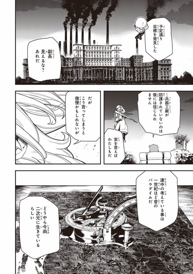 幼女戦記 第13話 - Page 46