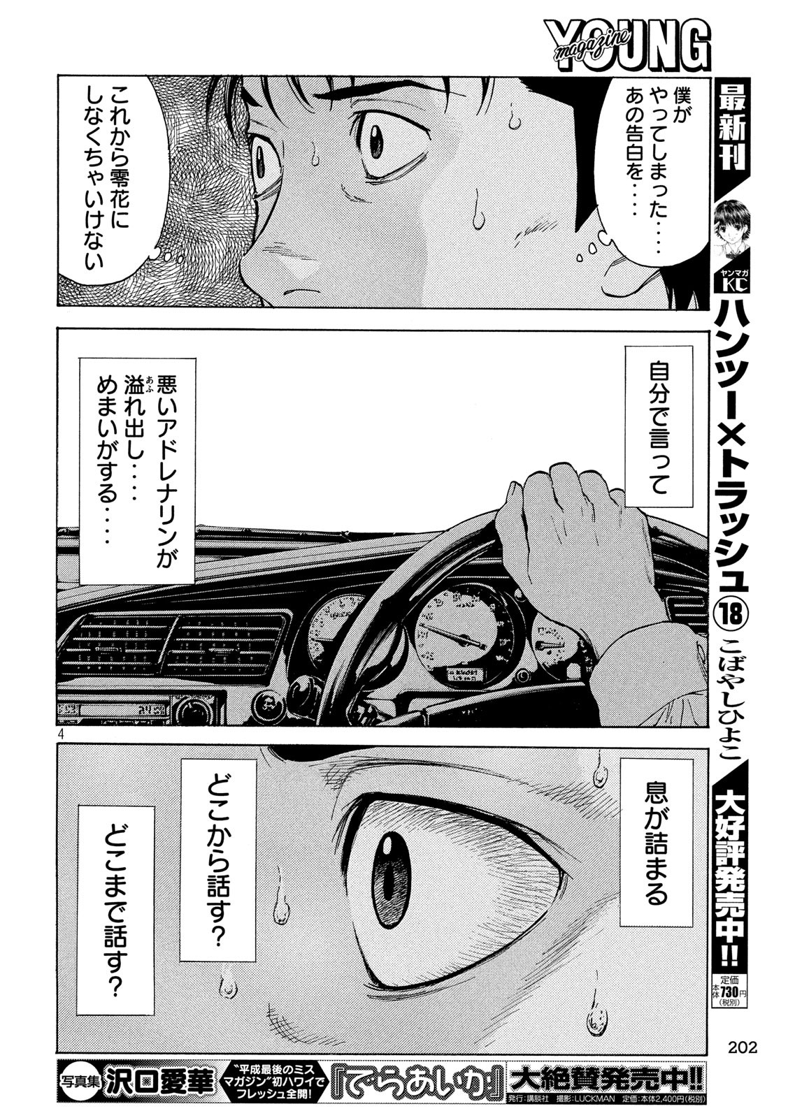 マイホームヒーロー 第95話 - Page 4
