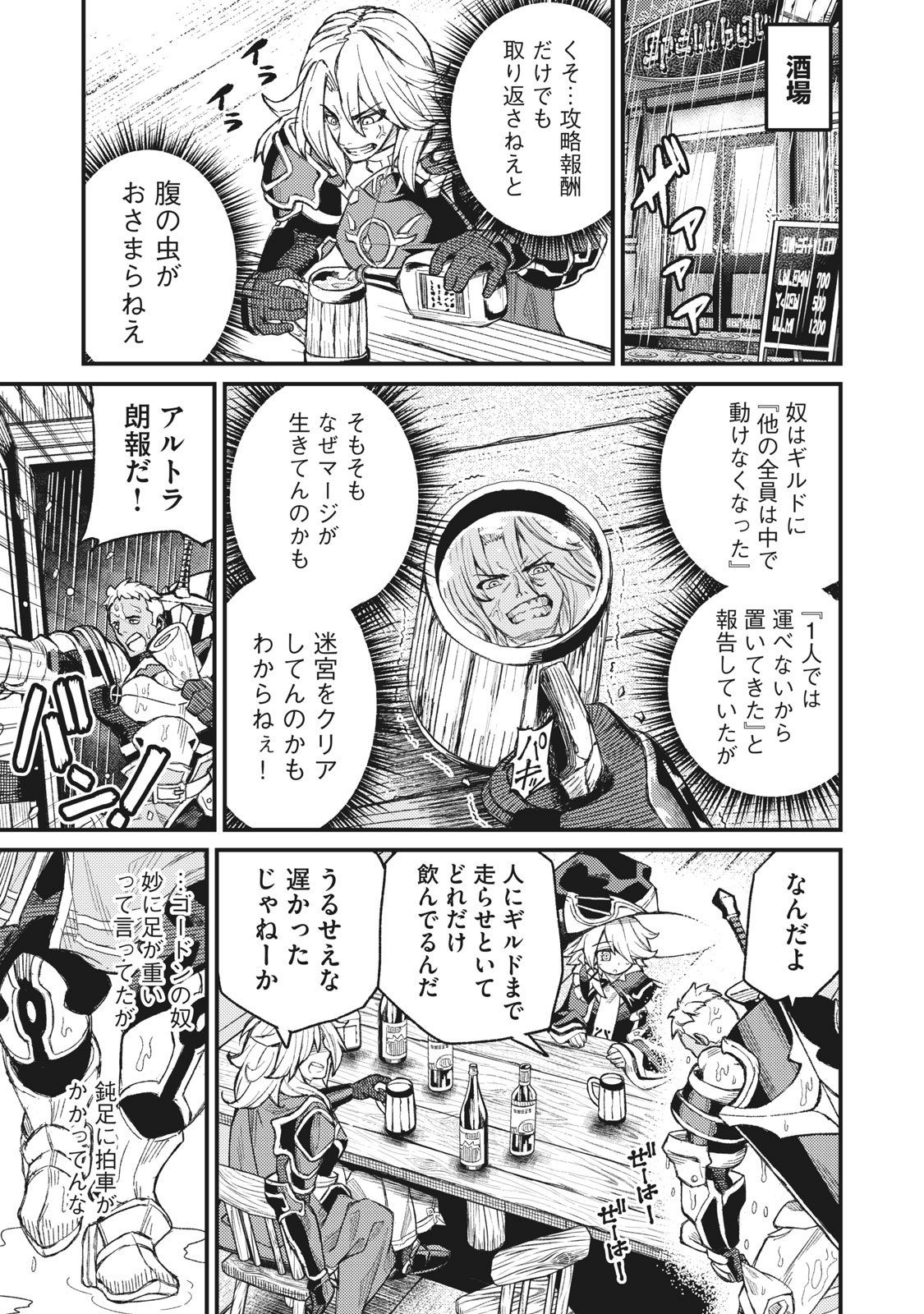 技巧貸与＜スキル・レンダー＞のとりかえし～トイチって最初に言ったよな？～ 第5話 - Page 1