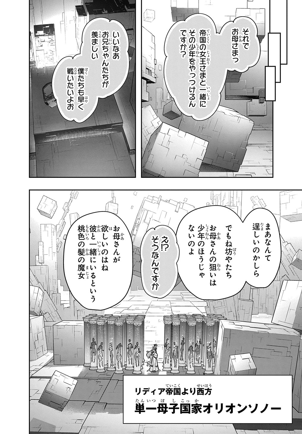 はめつのおうこく 第34.2話 - Page 2