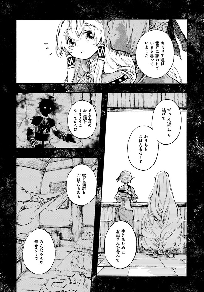 異世界黙示録マイノグーラ ～破滅の文明で始める世界征服～ 第21話 - Page 2