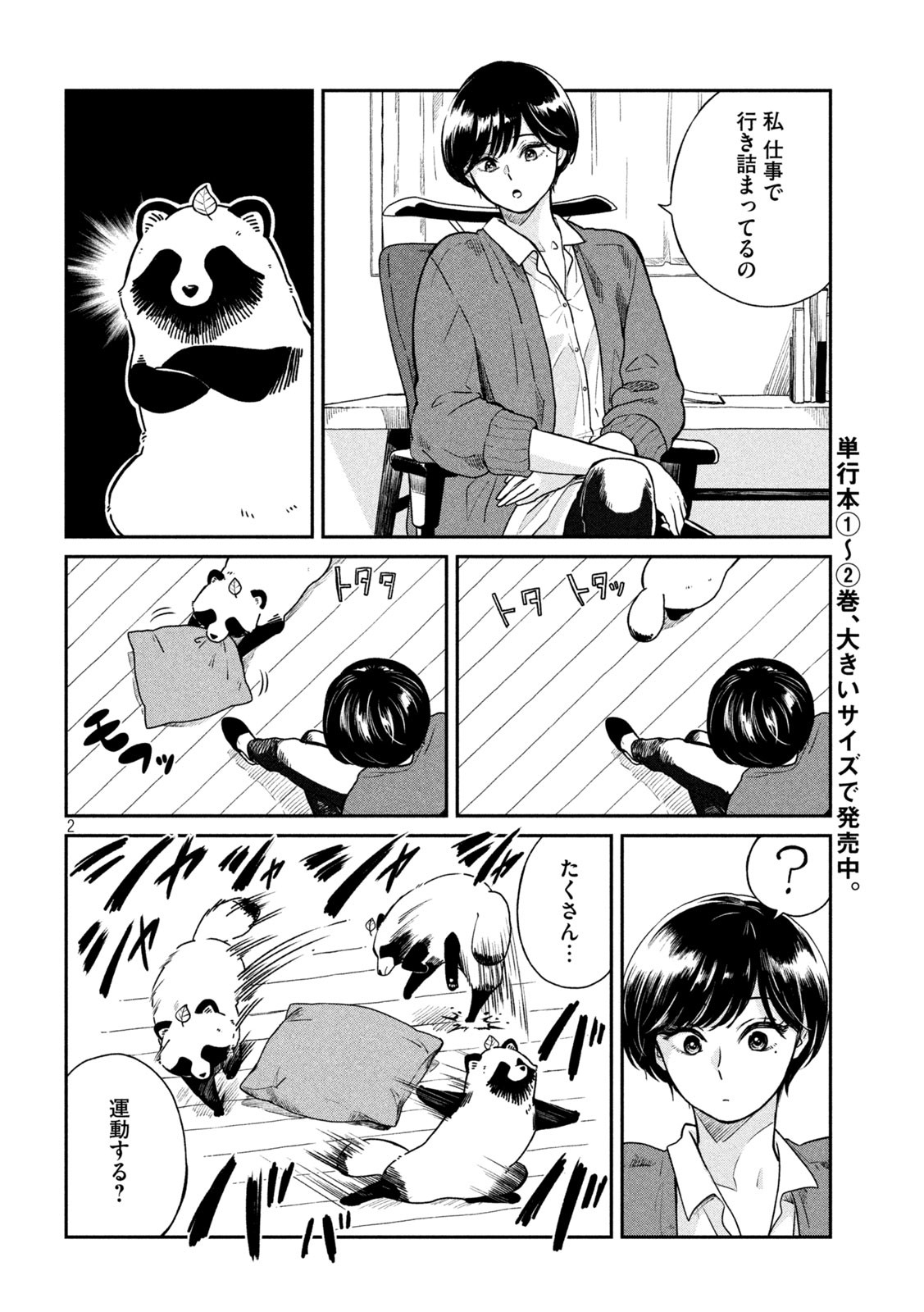 雨と君と 第47話 - Page 2