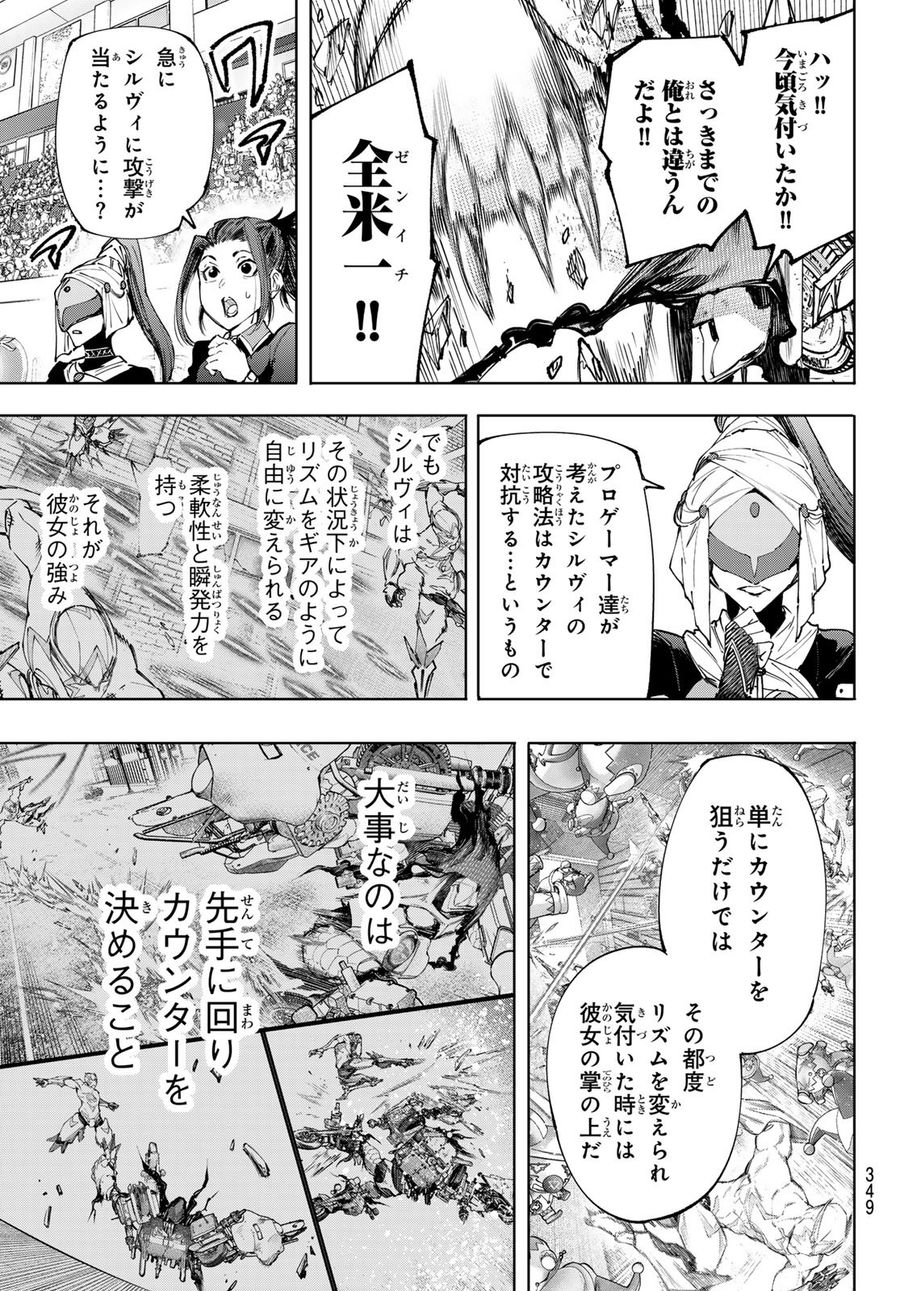 シャングリラ・フロンティア〜クソゲーハンター、神ゲーに挑まんとす〜 第143話 - Page 11