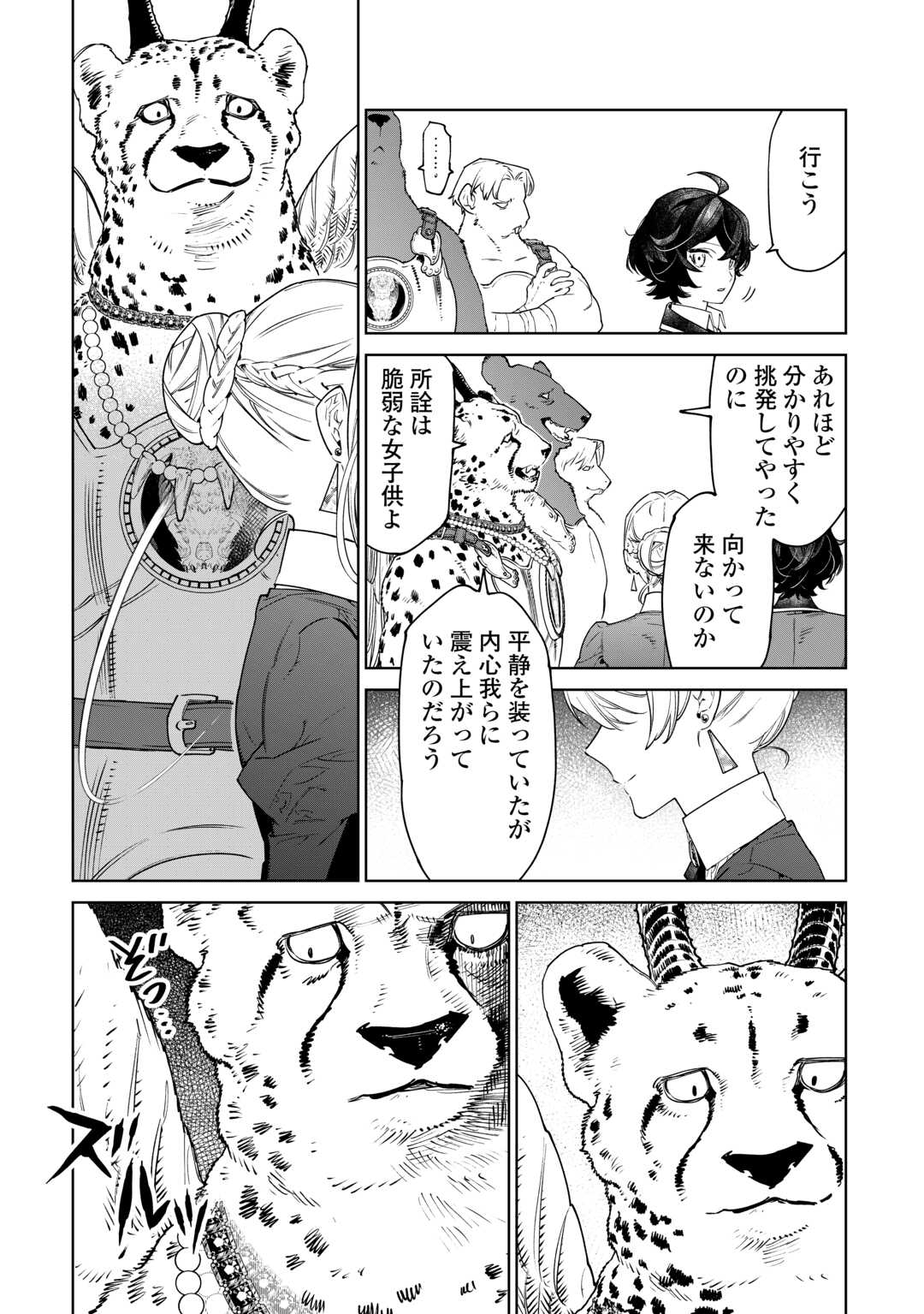 最後にひとつだけお願いしてもよろしいでしょうか 第43話 - Page 18