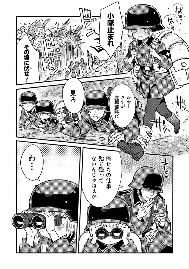 TS衛生兵さんの戦場日記 第2.1話 - Page 4