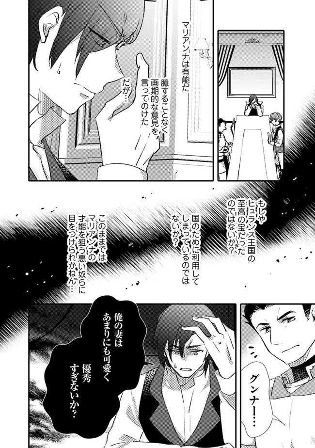 悪役令嬢が恐怖の覇王と政略結婚する罰は甘すぎませんか!? 第8話 - Page 12