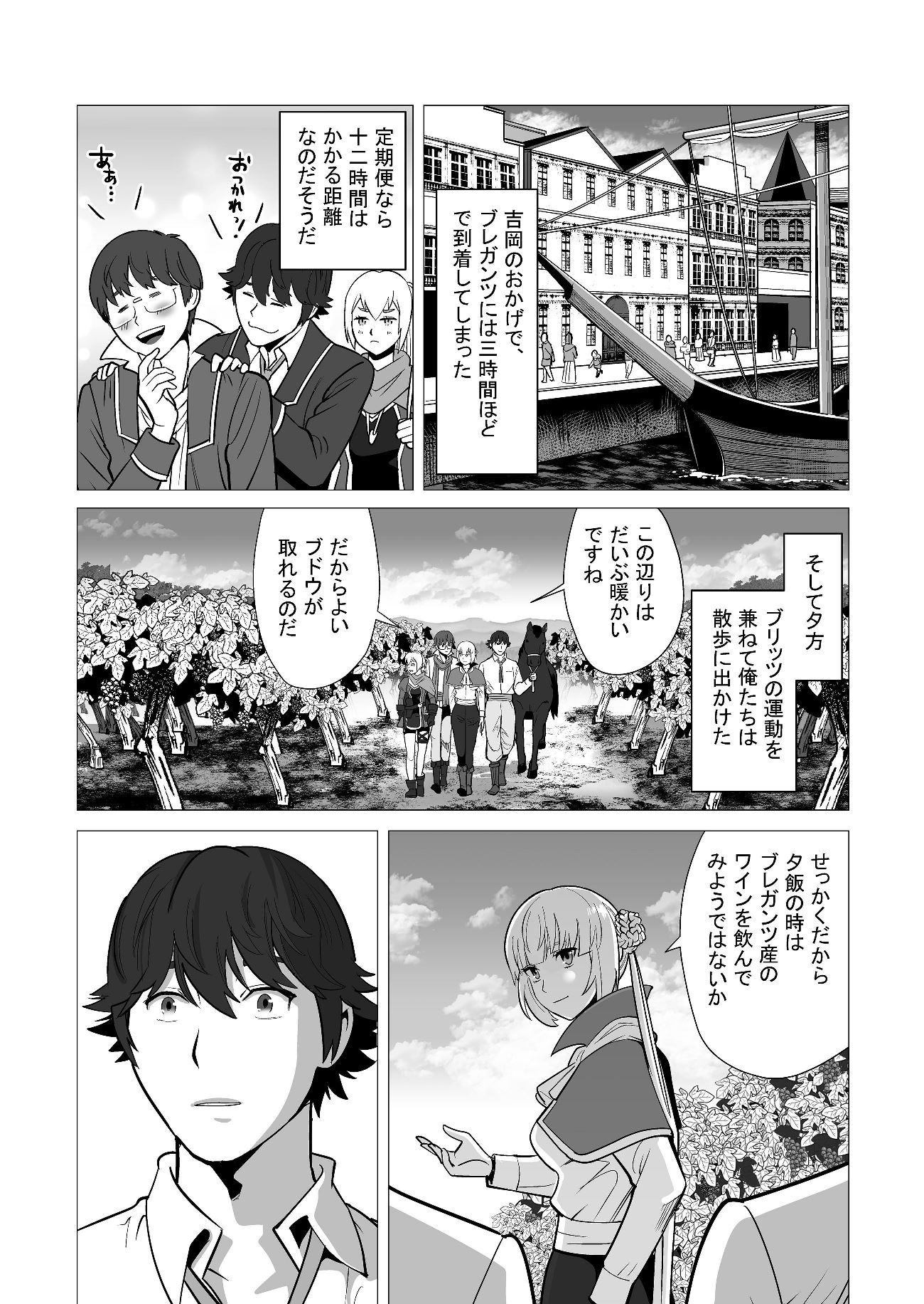 千のスキルを持つ男　異世界で召喚獣はじめました！ 第18話 - Page 23