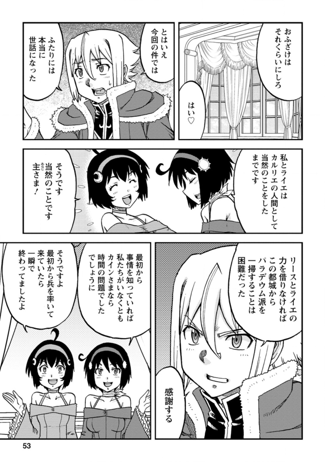 錬金貴族の領地経営 第17.2話 - Page 7