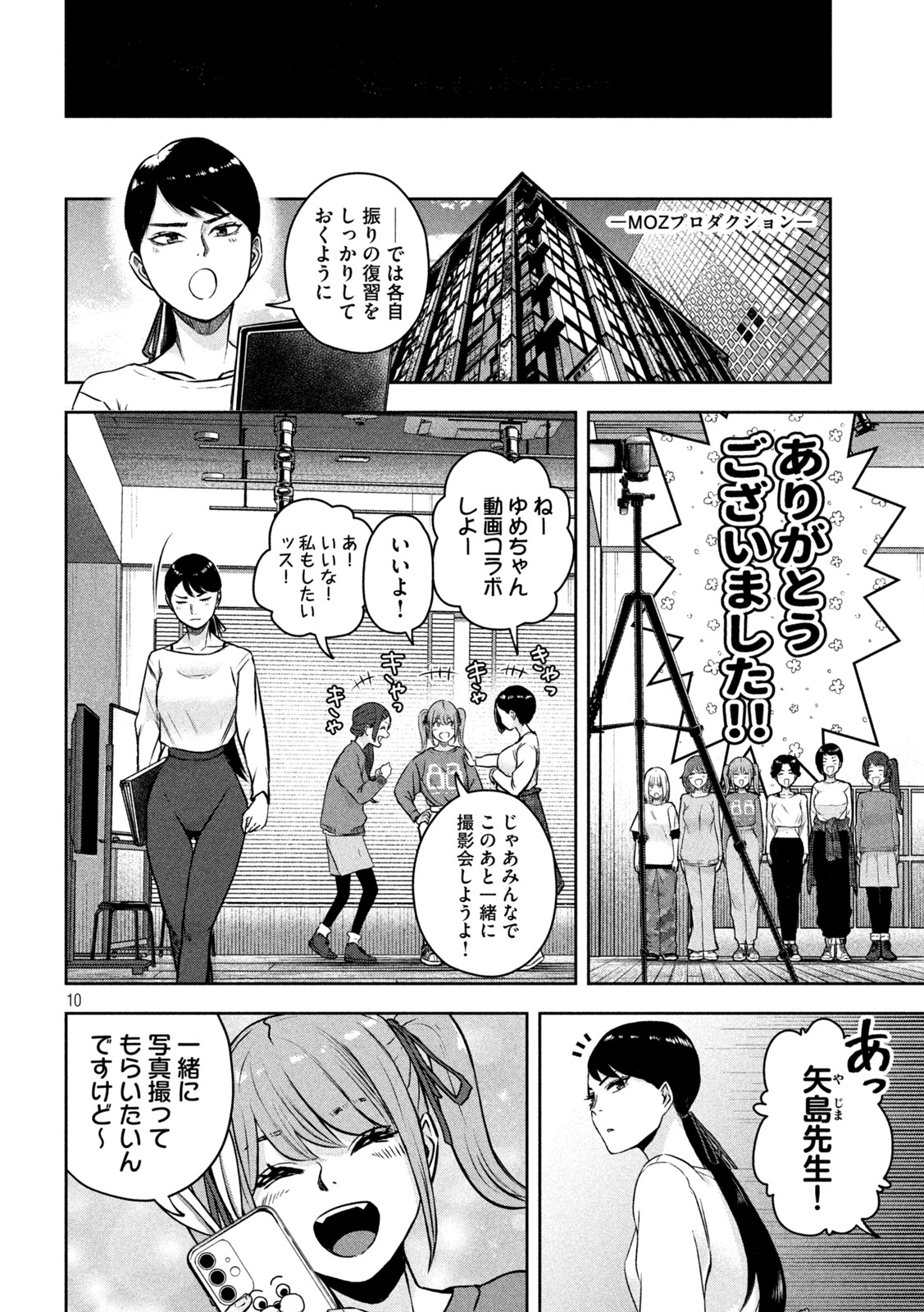 私のアリカ 第4話 - Page 10