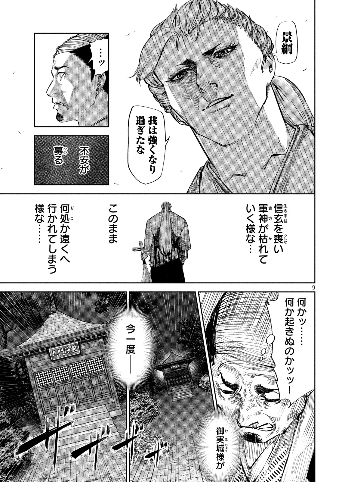 何度、時をくりかえしても本能寺が燃えるんじゃが!? 第55話 - Page 9