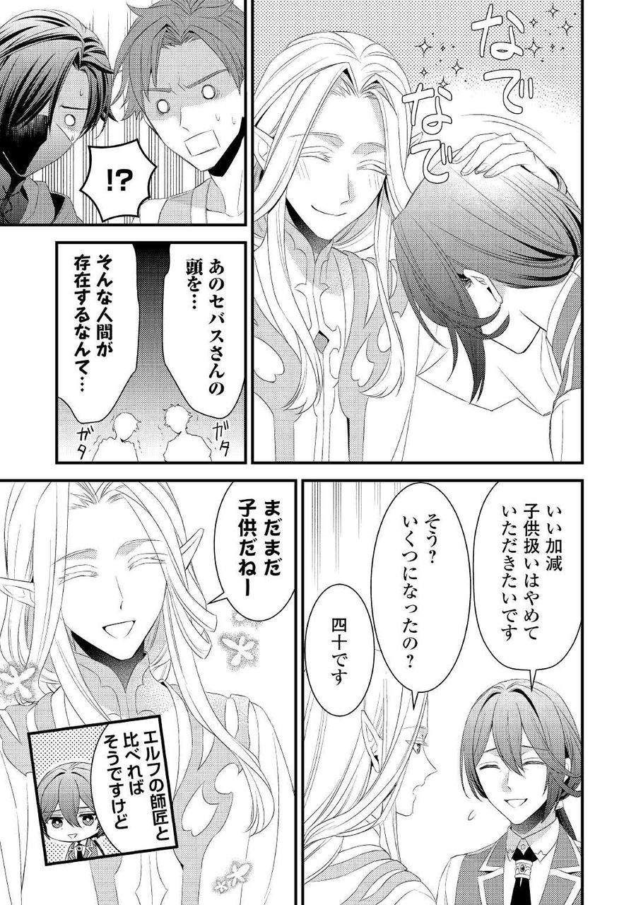 ほっといて下さい　―従魔とチートライフ楽しみたい！― 第12話 - Page 9