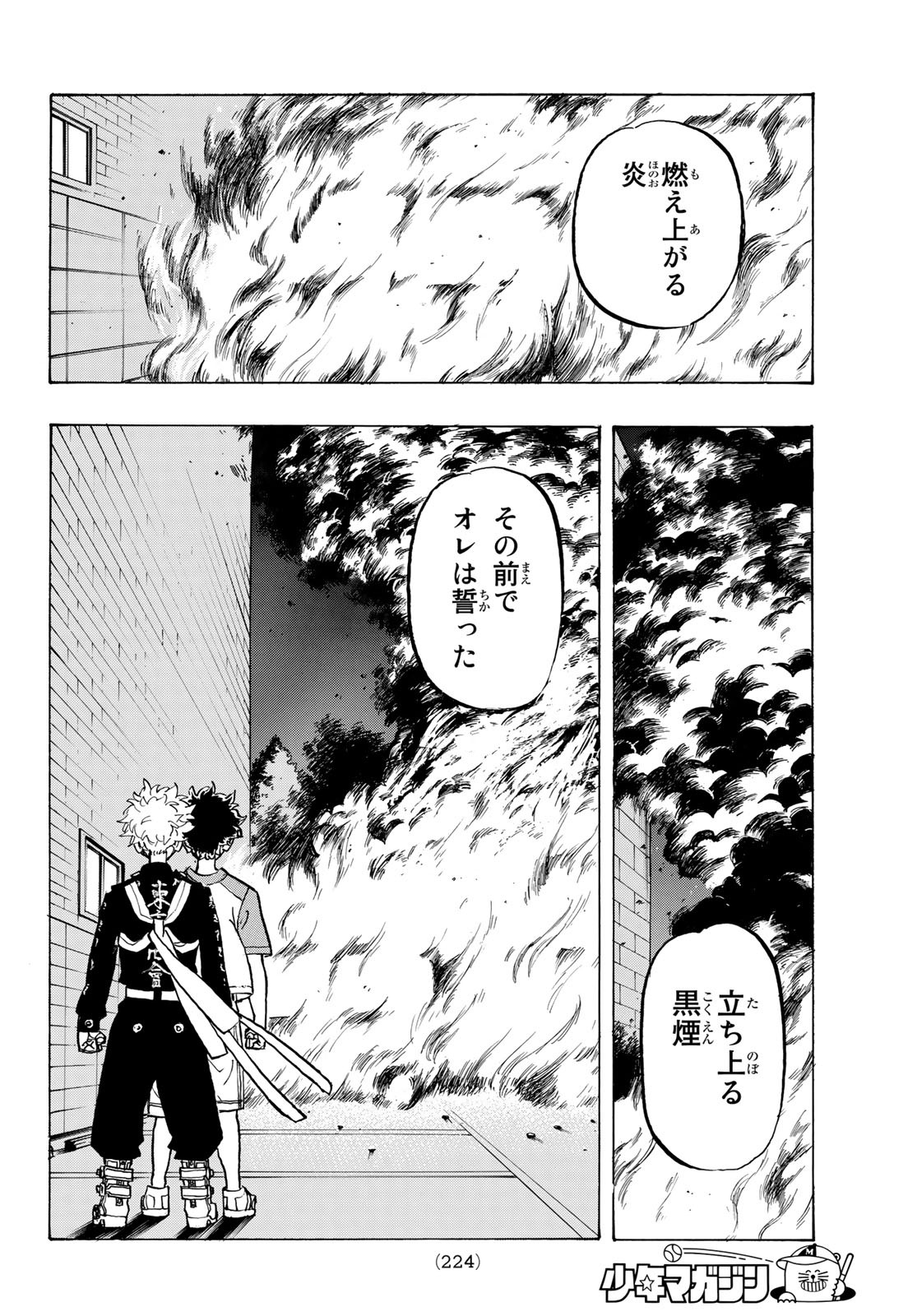 東京卍リベンジャーズ 第181話 - Page 14