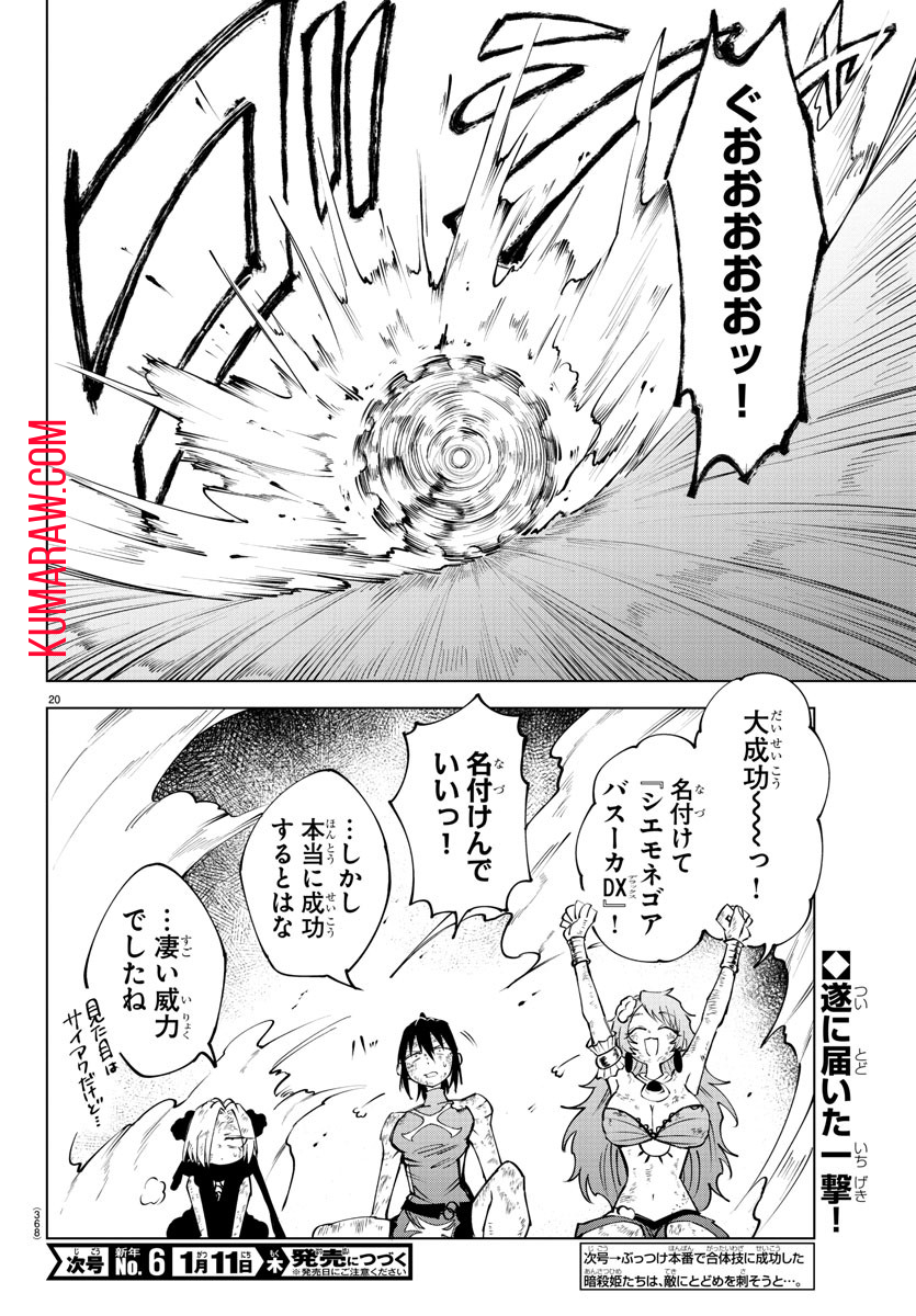 気絶勇者と暗殺姫 第52話 - Page 20
