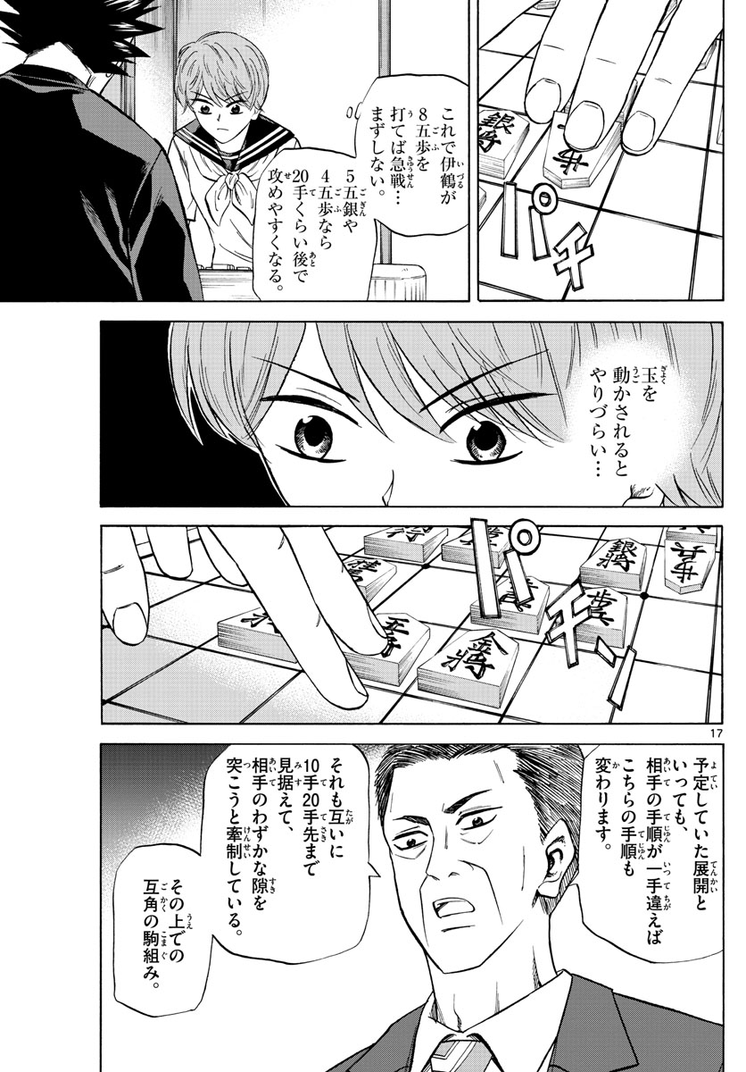 龍と苺 第115話 - Page 17