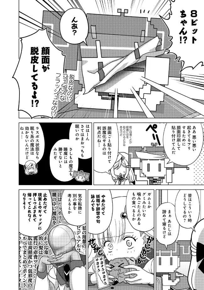 格ゲ女学園 第9話 - Page 4