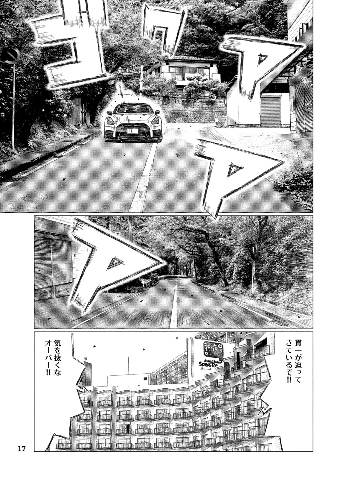 MFゴースト 第221話 - Page 4