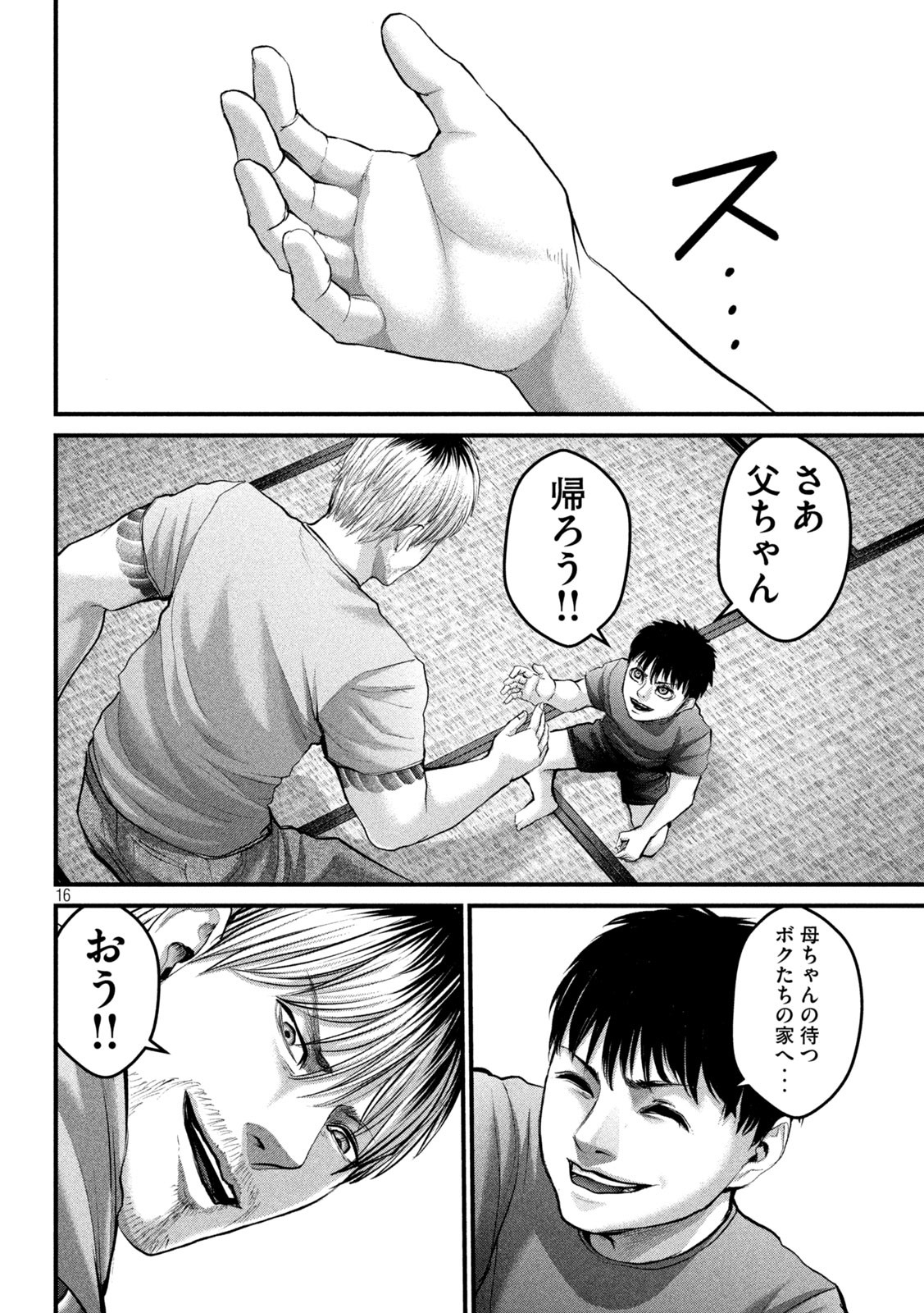 ザ・ヒステリックトリガー 第32話 - Page 16