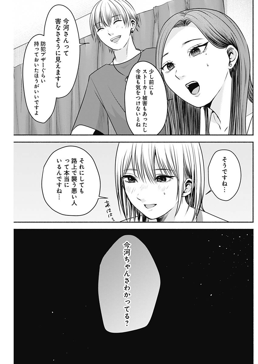 ハッピーマリオネット 第12話 - Page 7