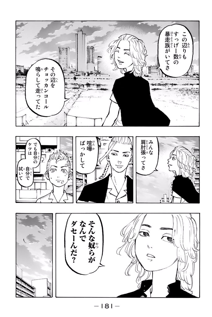 東京卍リベンジャーズ 第5話 - Page 18