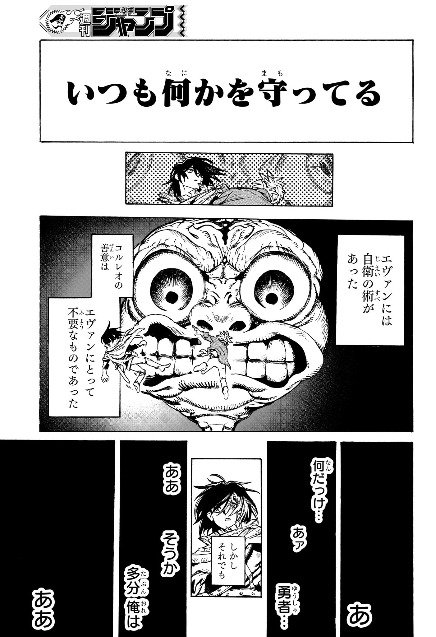 魔々勇々 第1話 - Page 44