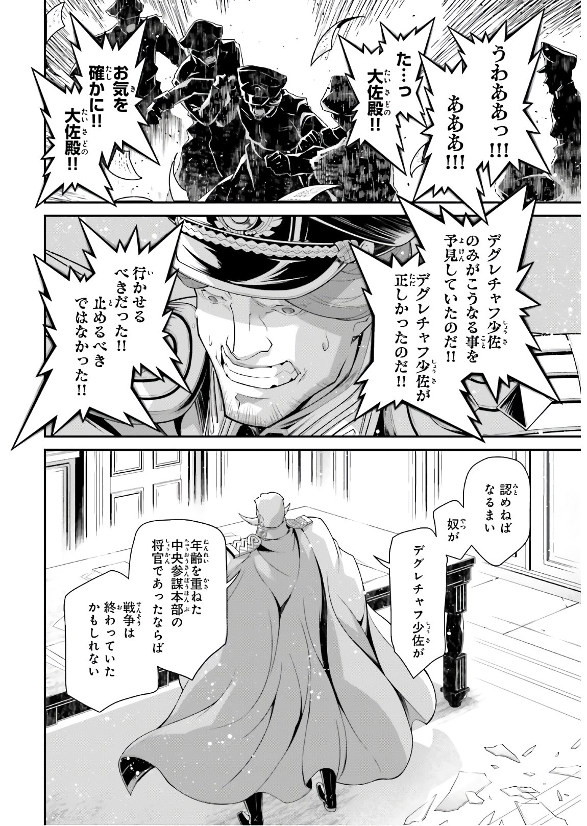 幼女戦記 第60話 - Page 54