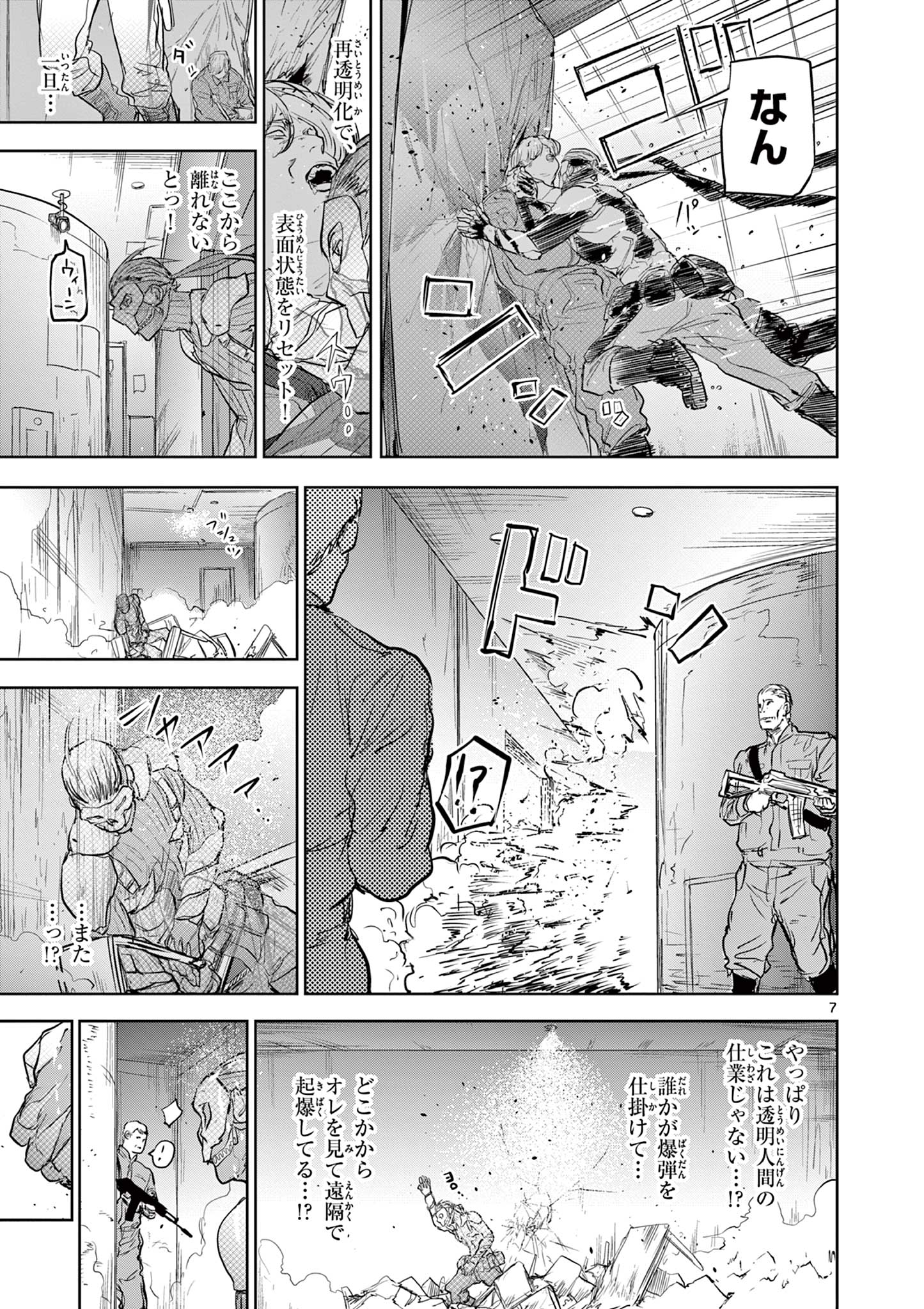 ギュゲスのふたり 第30話 - Page 7