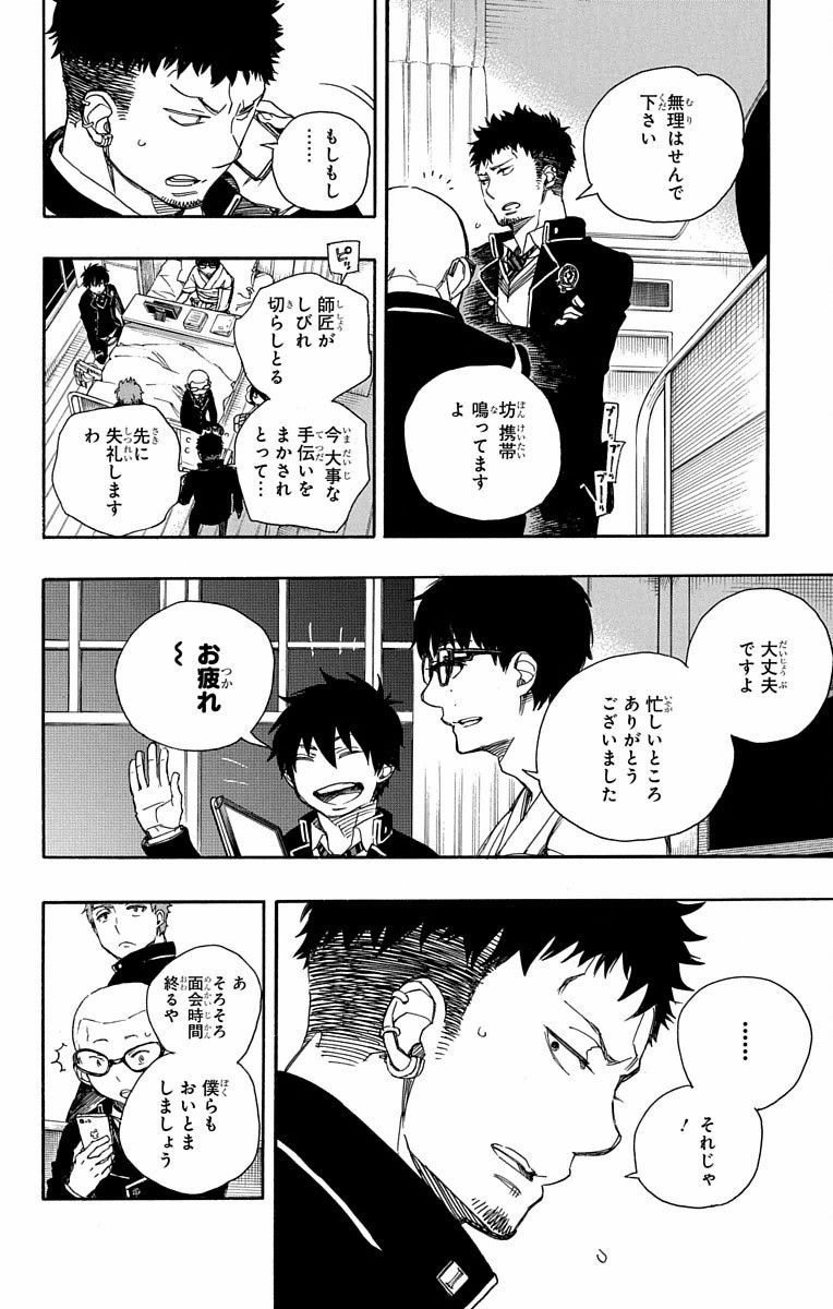 青の祓魔師 第82話 - Page 4