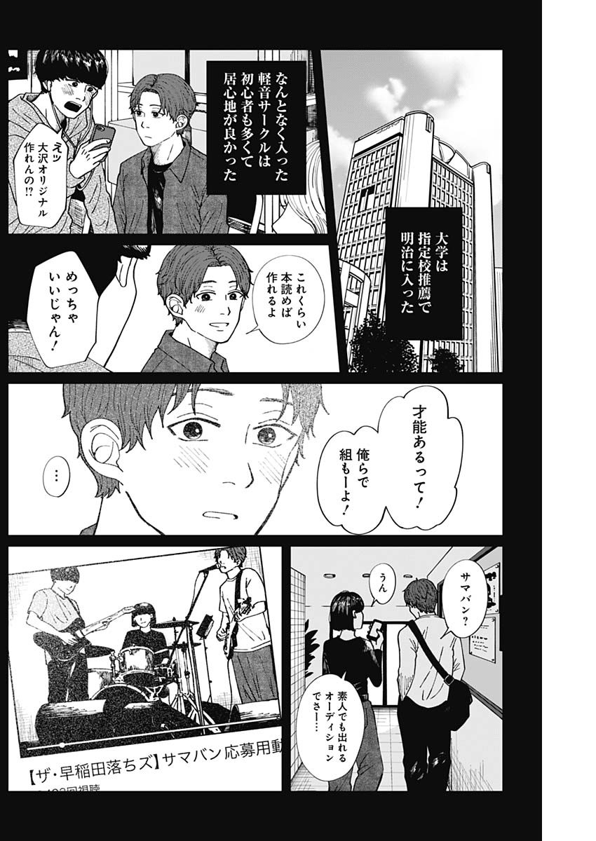 この部屋から東京タワーは永遠に見えない 第7話 - Page 8