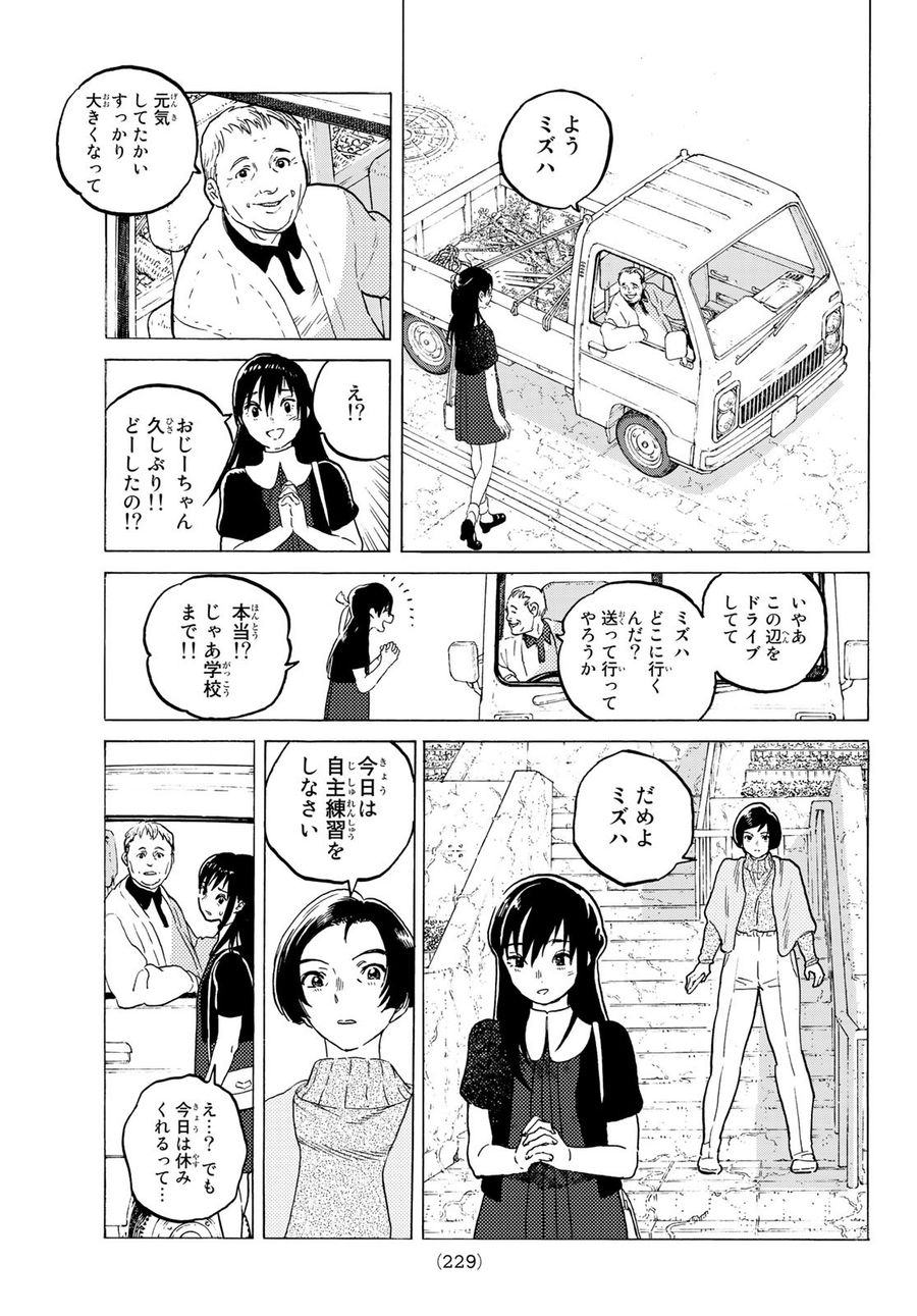 不滅のあなたへ 第119.2話 - Page 3