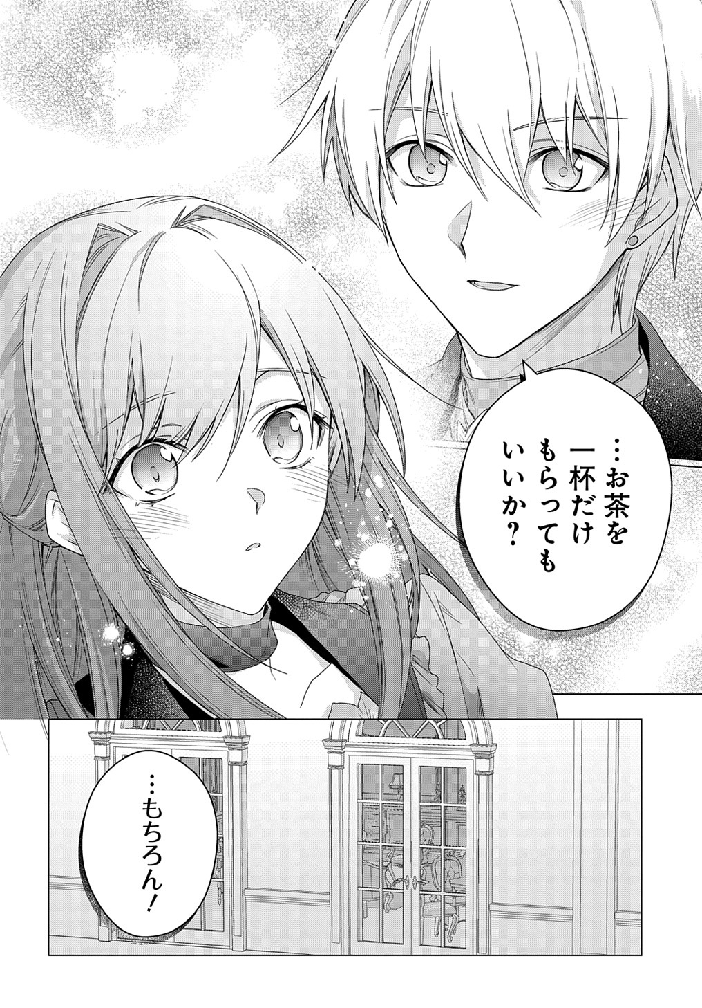 元、落ちこぼれ公爵令嬢です。 THE COMIC 第32話 - Page 18