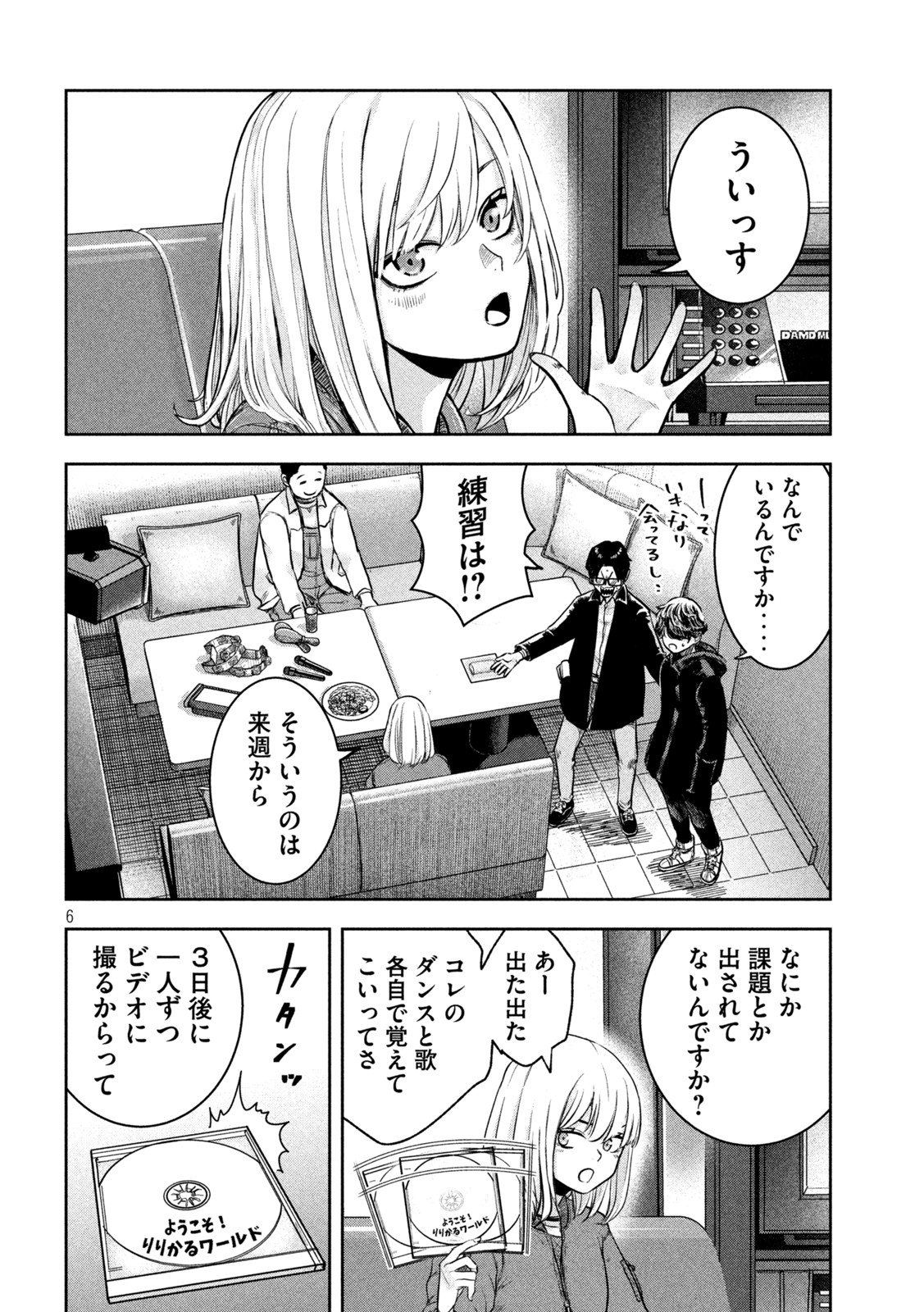 私のアリカ 第2話 - Page 6