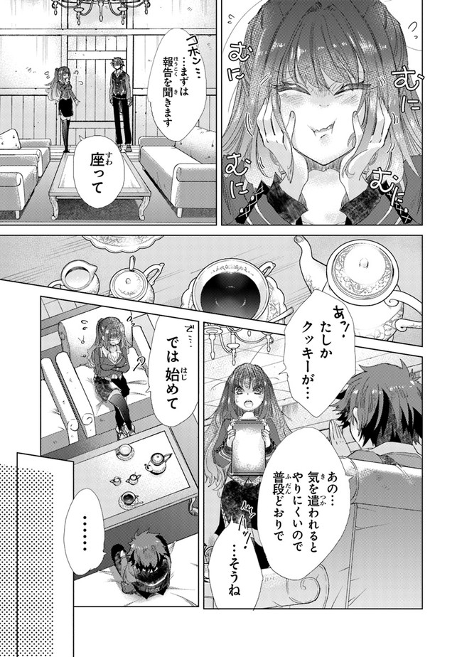 外れスキル「影が薄い」を持つギルド職員が、実は伝説の暗殺者 第18話 - Page 29