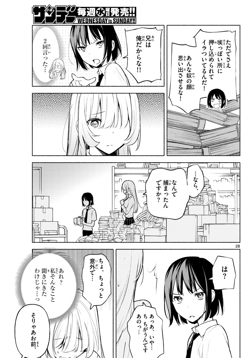 君と悪いことがしたい 第1話 - Page 29