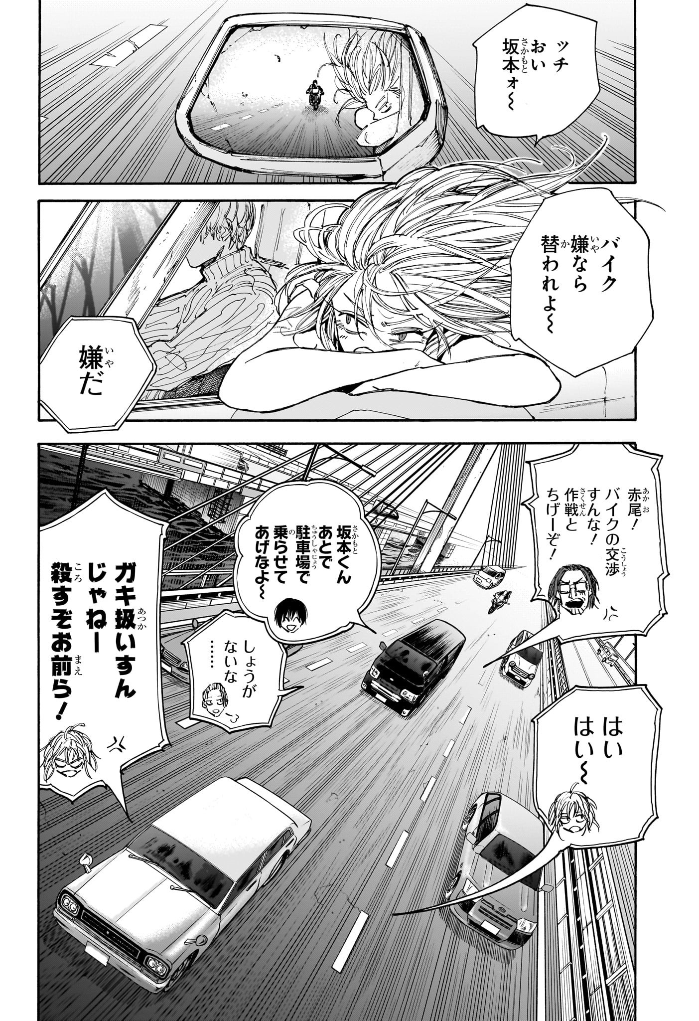 SAKAMOTO -サカモト- 第114話 - Page 2