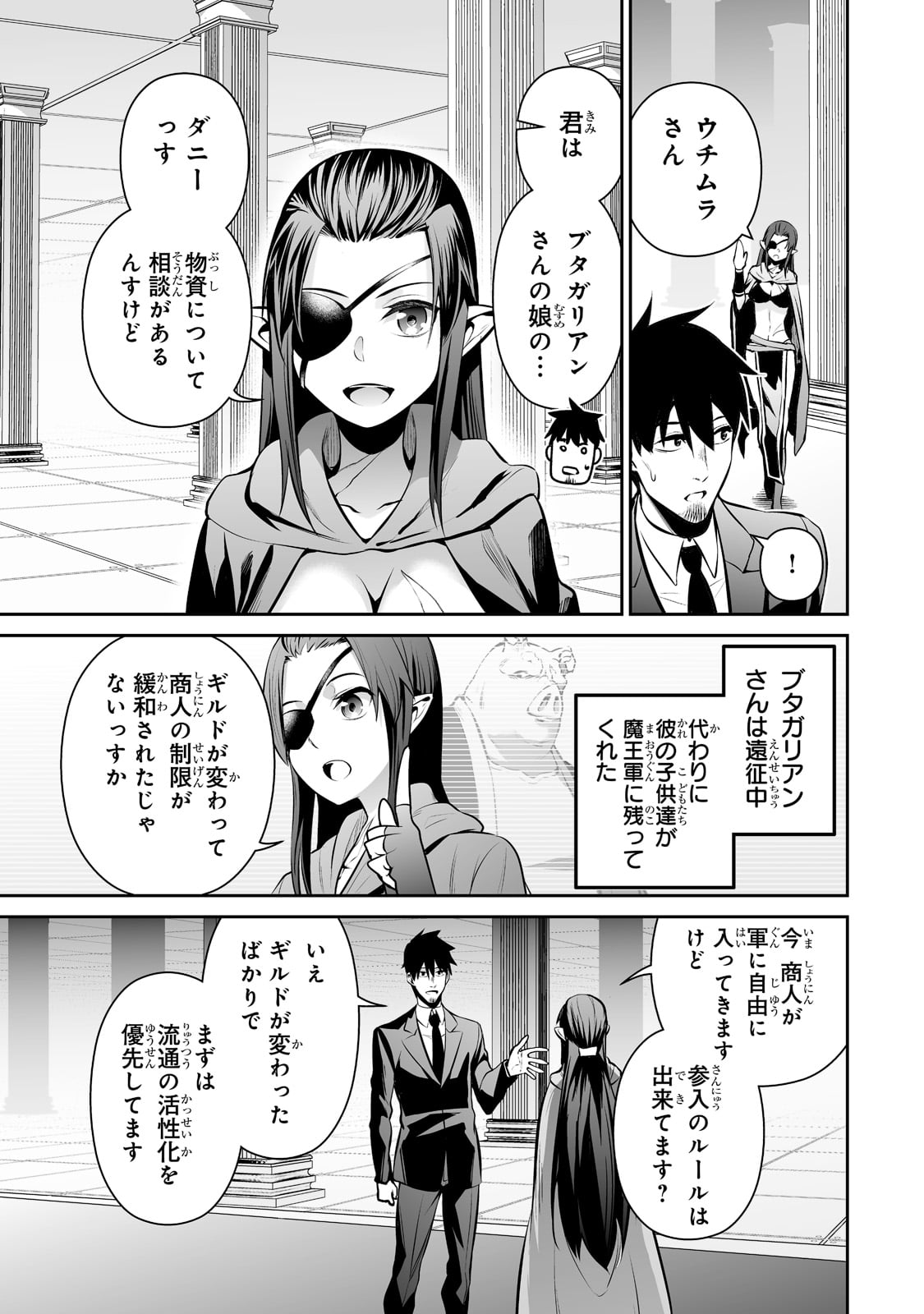 サラリーマンが異世界に行ったら四天王になった話 第43話 - Page 13