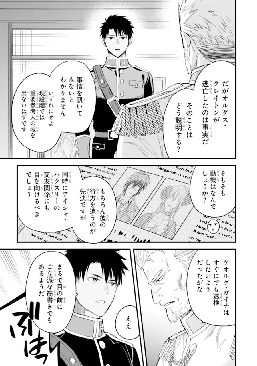 エリスの聖杯 第34.2話 - Page 3