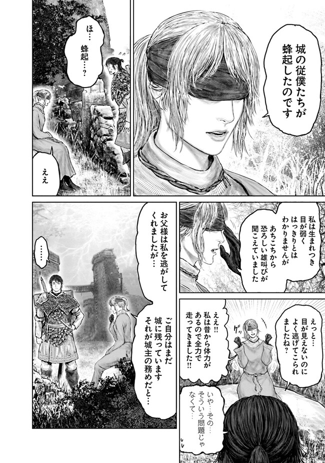 ELDEN RING　黄金樹への道 第32話 - Page 2