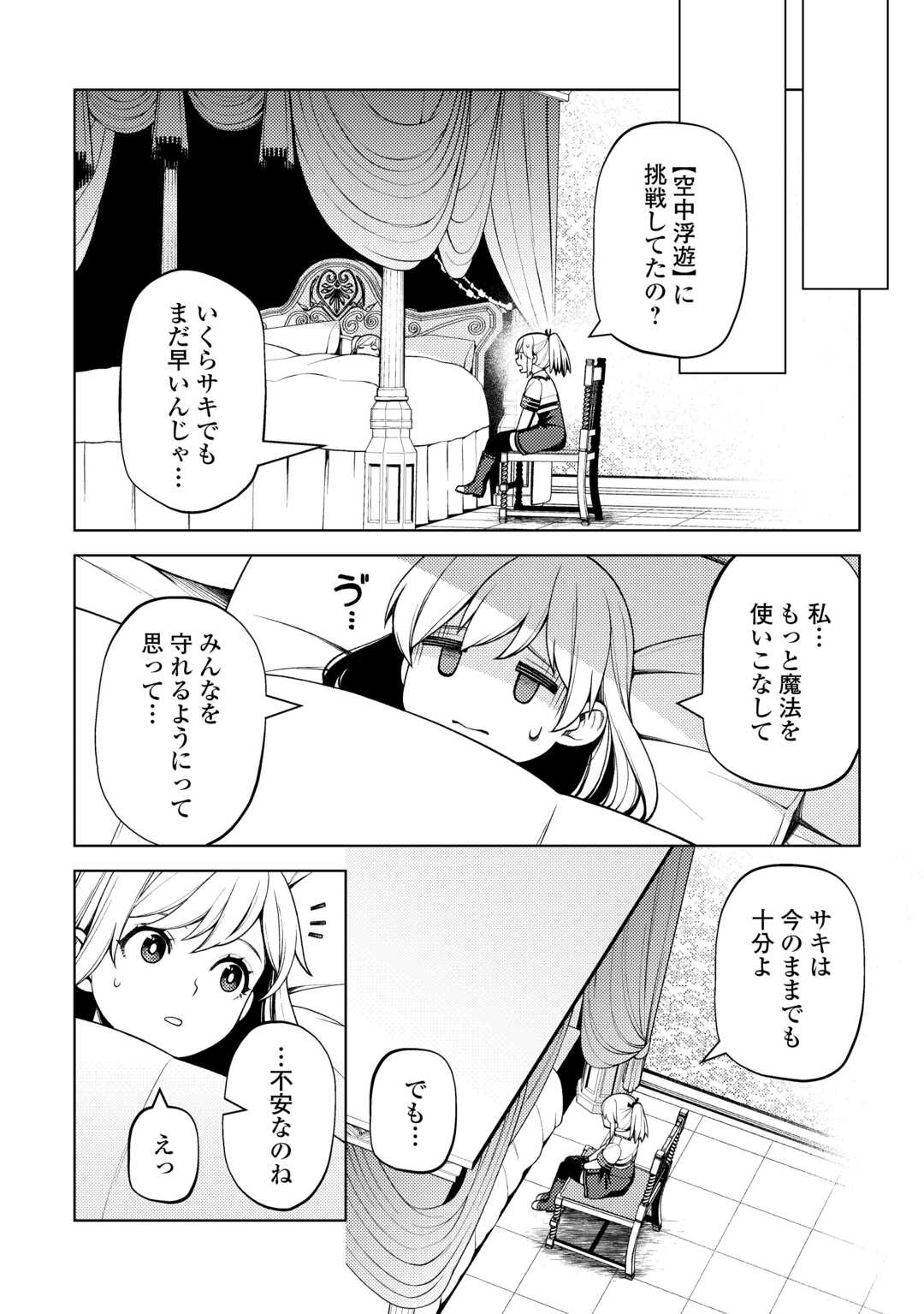 前世で辛い思いをしたので、神様が謝罪に来ました 第27話 - Page 10