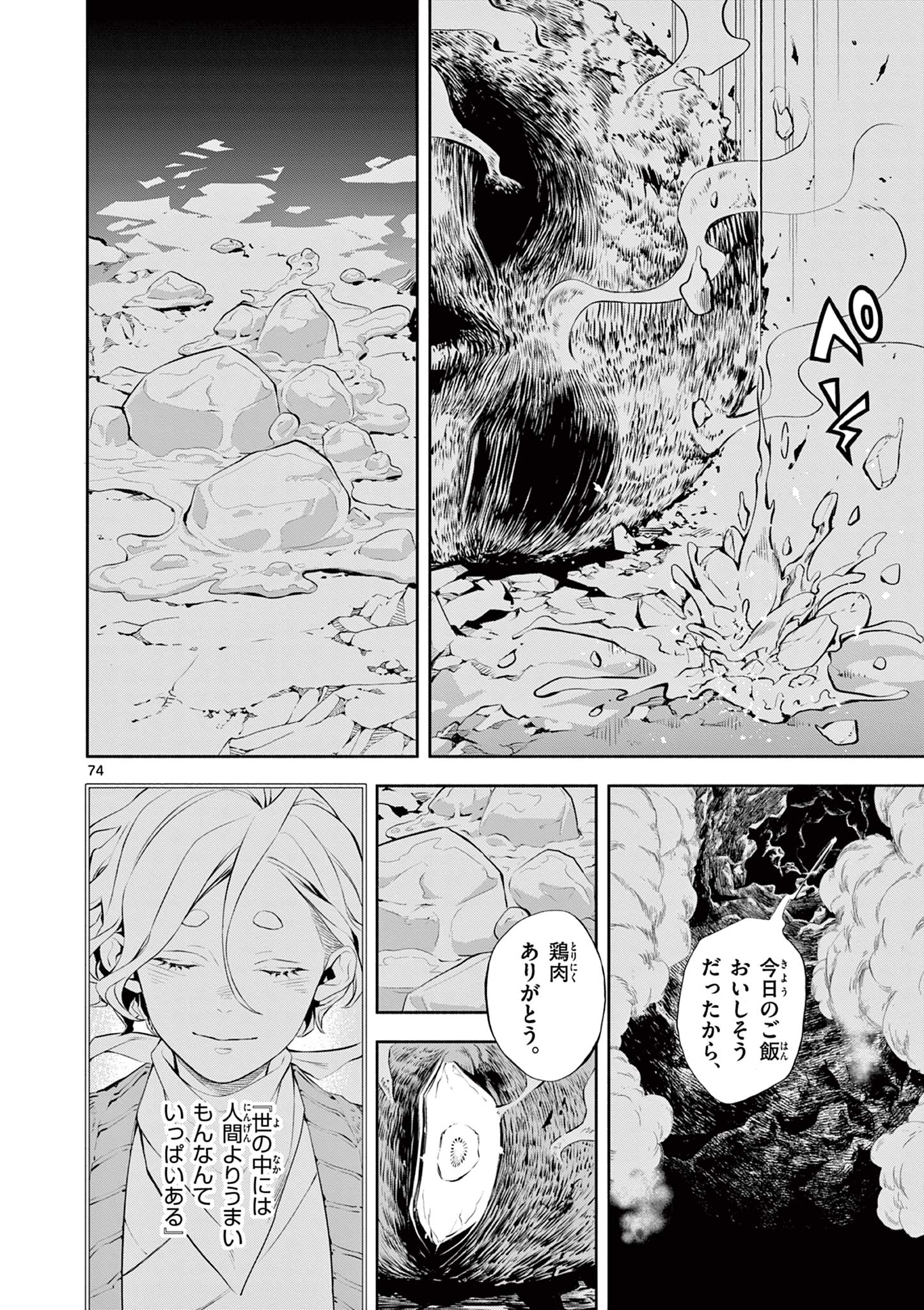 蒼炎のスカベンジャー 第1.3話 - Page 18