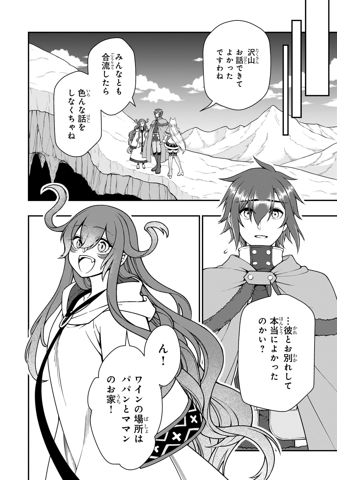 LV2からチートだった元勇者候補のまったり異世界ライフ 第50話 - Page 28