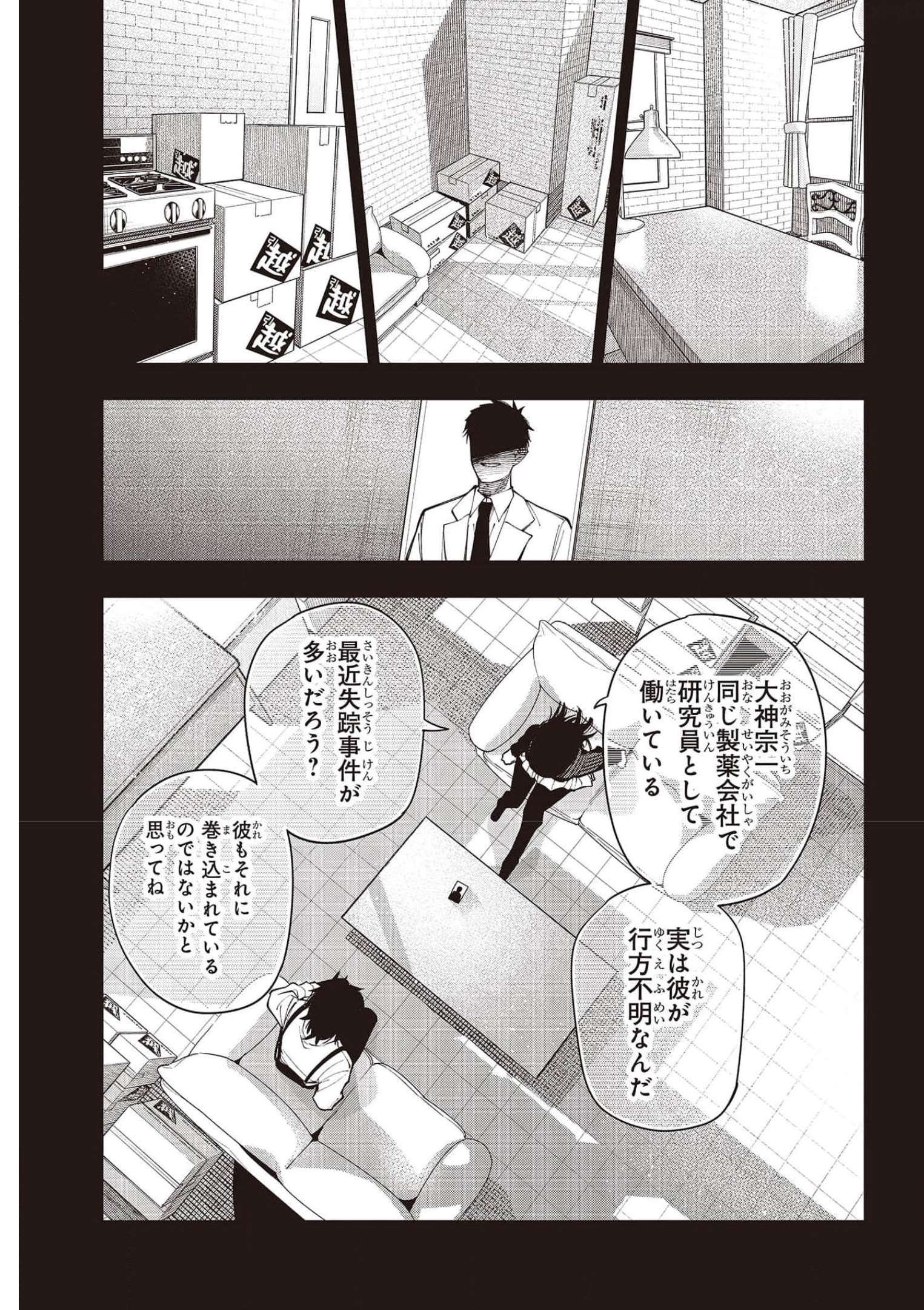 まったく最近の探偵ときたら 第73話 - Page 17