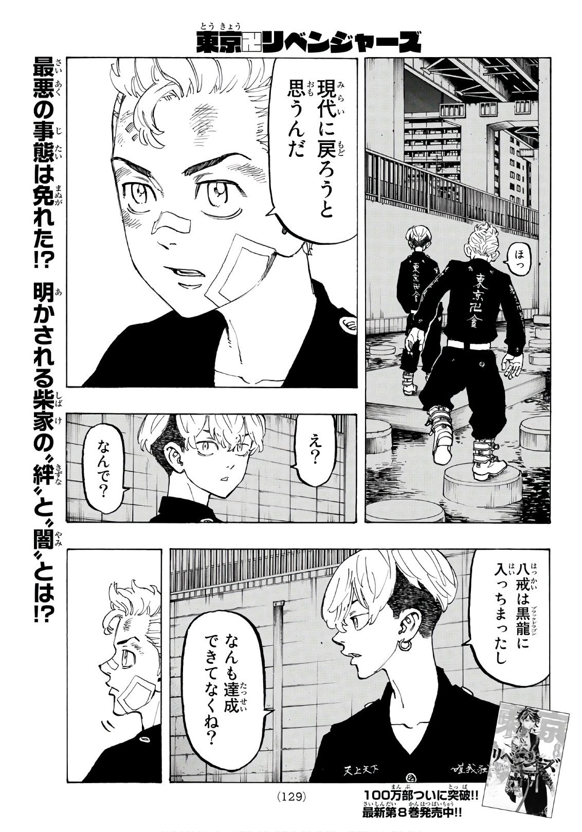 東京卍リベンジャーズ 第85話 - Page 1