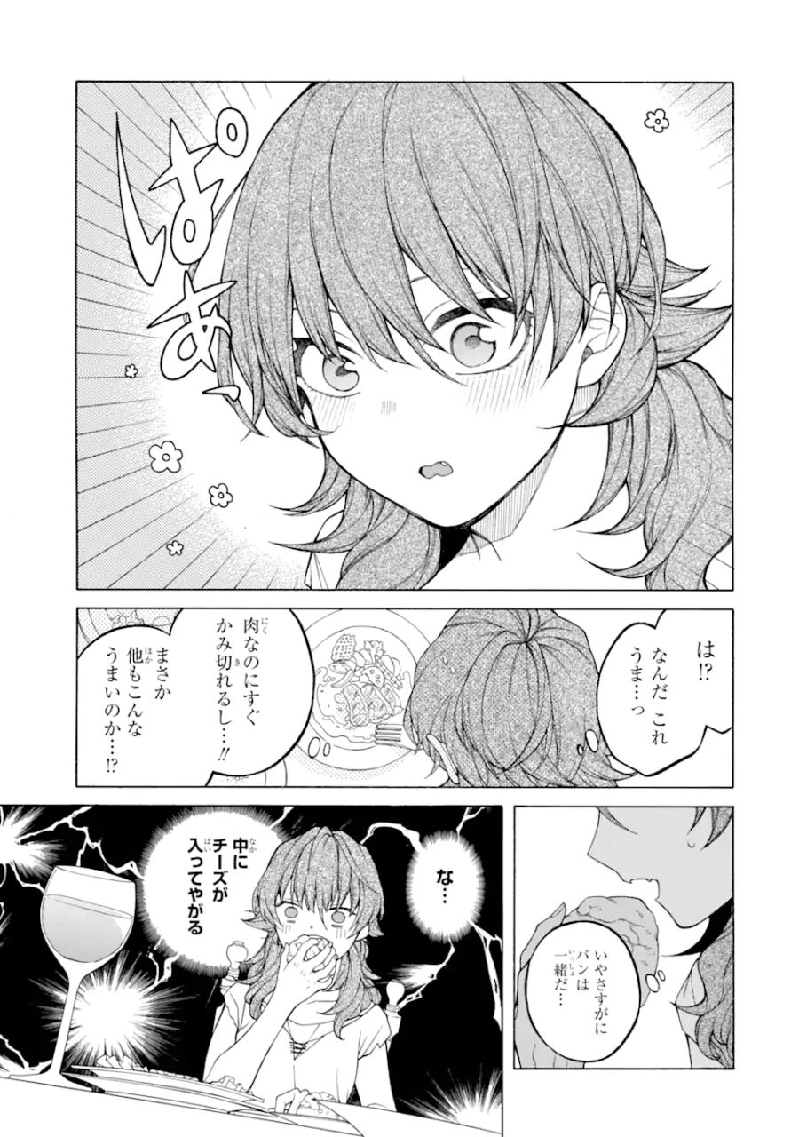 親に売られた私の幸せな家族 第1.1話 - Page 11