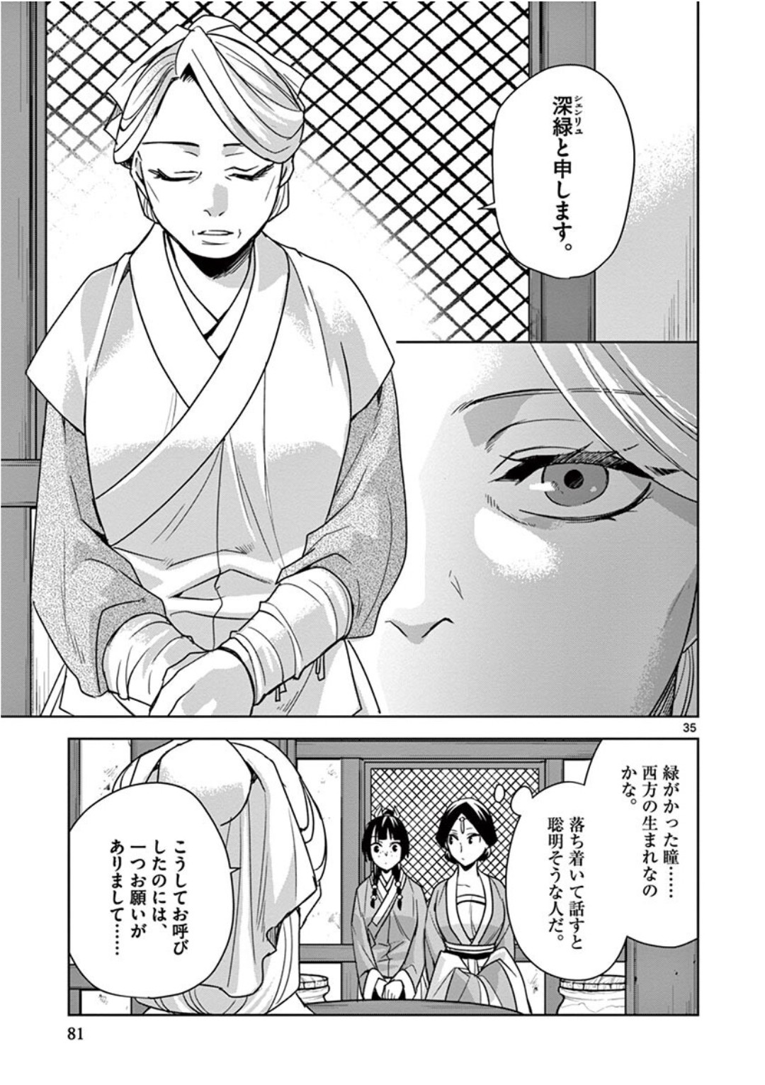 薬屋のひとりごと～猫猫の後宮謎解き手帳～ The Apothecarys Monologue (KURATA Minoji) 第39話 - Page 35